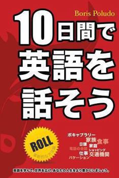 Paperback Speak English in 10 Days [Japanese] Book