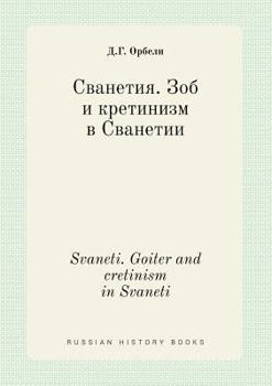 Paperback Svaneti. Goiter and cretinism in Svaneti [Russian] Book