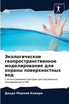 Экологическое геопрост&#