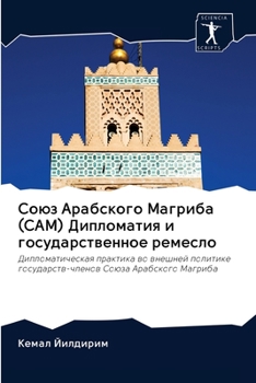 Paperback Союз Арабского Магриба (С [Russian] Book