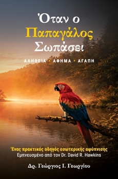 Paperback Όταν ο Παπαγάλος Σωπάσει ΑΛΗ&# [Greek] Book
