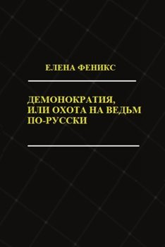 Paperback Demonokratiya, ili Okhota na ved'm po-russki [Russian] Book