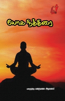Paperback யோகநித்திரை [Tamil] Book