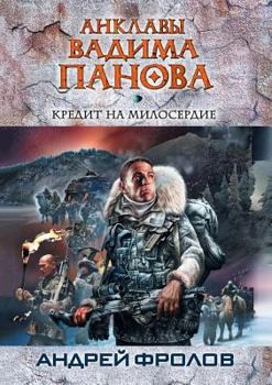 Paperback Credit for Charity [Russian] Book