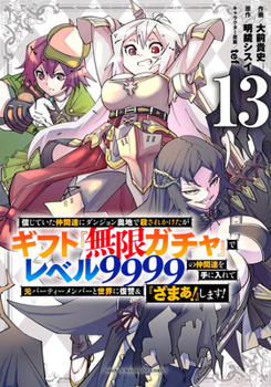 Backstabbed in a Backwater Dungeon: My Party Tried to Kill Me, But Thanks to an Infinite Gacha I Got LVL 9999 Friends and Am Out For Revenge (Manga) Vol. 13