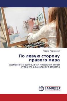 Paperback Po Levuyu Storonu Pravogo Mira [Russian] Book