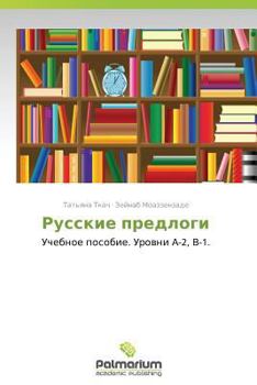 Paperback Russkie Predlogi [Russian] Book
