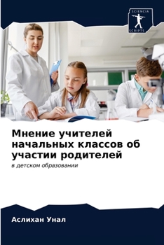 Paperback &#1052;&#1085;&#1077;&#1085;&#1080;&#1077; &#1091;&#1095;&#1080;&#1090;&#1077;&#1083;&#1077;&#1081; &#1085;&#1072;&#1095;&#1072;&#1083;&#1100;&#1085;& [Russian] Book