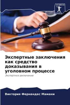 Paperback Экспертные заключения к& [Russian] Book