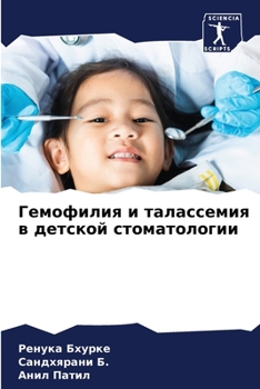 Paperback Гемофилия и талассемия в [Russian] Book