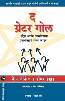 Paperback The Greater Goal [Marathi] Book
