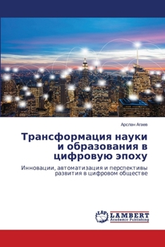 Paperback Трансформация науки и об [Russian] Book