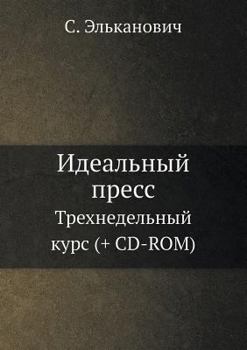 Paperback Ideal'nyj Press Trehnedel'nyj Kurs (+ CD-ROM) [Russian] Book