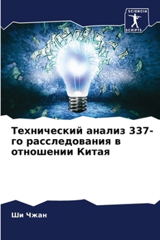 Paperback Технический анализ 337-го р [Russian] Book