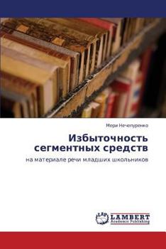 Paperback Izbytochnost' Segmentnykh Sredstv [Russian] Book