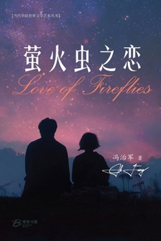 Paperback 萤火虫之恋: Love of Fireflies [Chinese] Book