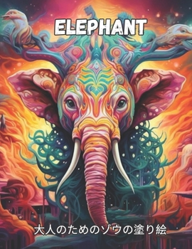 Paperback Elephant 大人のためのゾウの塗り絵 Book