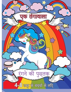 Paperback 4-8 &#2357;&#2352;&#2381;&#2359; &#2325;&#2368; &#2310;&#2351;&#2369; &#2325;&#2375; &#2348;&#2330;&#2381;&#2330;&#2379;&#2306; &#2325;&#2375; &#2354; [Hindi] Book