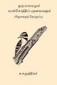 Paperback Oru Mamaramum Maramkothi Paravaigalum [Tamil] Book