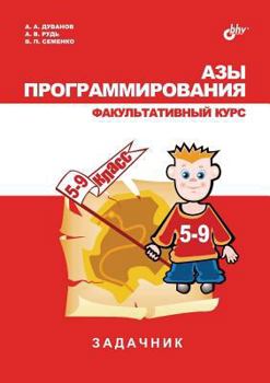 Paperback Basics of Programming. Optional course. Book of exercises. 5-9 Forms [Russian] Book