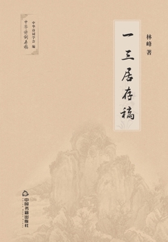 Paperback &#19968;&#19977;&#23621;&#23384;&#31295; [Chinese] Book