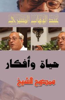 Paperback Abdul Wahab Elmessiri: Life and Ideas [Arabic] Book