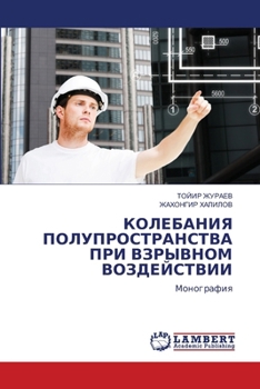Paperback КОЛЕБАНИЯ ПОЛУПРОСТРАН&# [Russian] Book