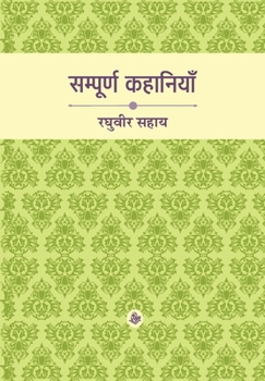 Hardcover Sampoorna Kahaniyan: Raghuvir Sahay [Hindi] Book