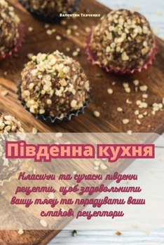 Paperback Південна кухня [Ukrainian] Book