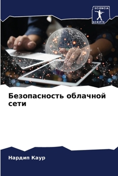 Paperback Безопасность облачной с& [Russian] Book