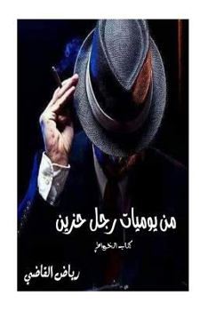 Paperback Diary of a Sad Man: Poems [Arabic] Book