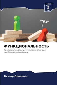 Paperback ФУНКЦИОНАЛЬНОСТЬ [Russian] Book