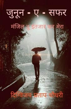 Paperback Junoon E Safar / &#2332;&#2369;&#2344;&#2370;&#2344; - &#2319; - &#2360;&#2347;&#2352; [Hindi] Book