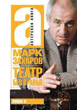 Paperback Театр без вранья [Russian] Book