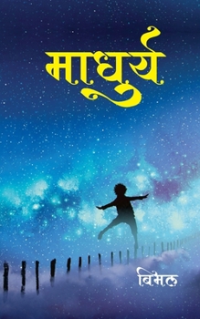 Paperback Madhurya [Hindi] Book