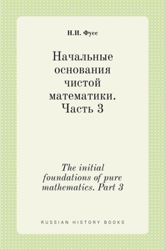 Hardcover Начальные основания чис& [Russian] Book