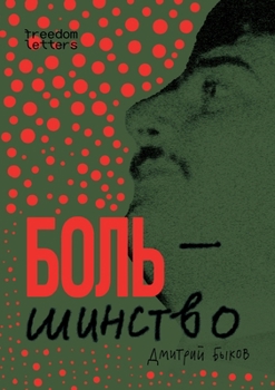 Paperback Боль/шинство [Russian] Book