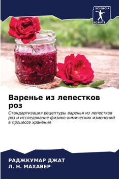 Paperback Варенье из лепестков роз [Russian] Book