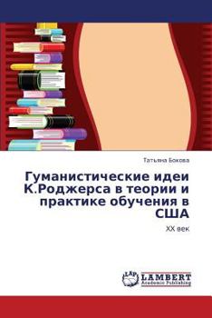 Gumanisticheskie idei K.Rodzhersa v teorii i praktike obucheniya v SShA: XX vek