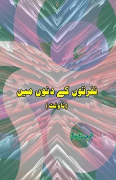 NafratoN ke dinoN meiN: (Novelette) (Urdu Edition)