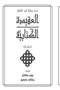 Paperback لالعقيدة الكتابيََّّية & [Arabic] Book