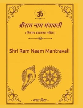 Shri Ram Naam Mantravali: (chitramaya Dashavtar sahit)