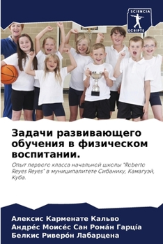 Paperback Задачи развивающего обу& [Russian] Book