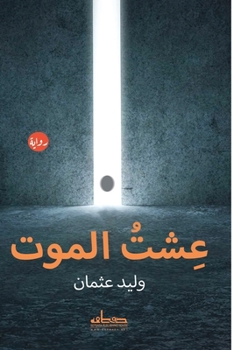 Paperback عشت الموت [Arabic] Book