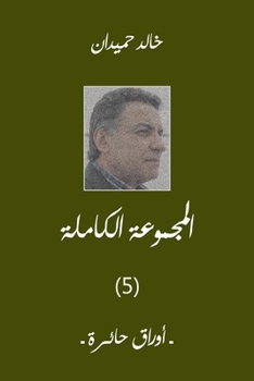 Paperback Awrak &#1571;&#1608;&#1585;&#1575;&#1602; &#1581;&#1575;&#1574;&#1585;&#1577; [Arabic] Book