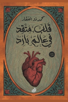 Paperback قلب متقد في عالم بارد [Arabic] Book