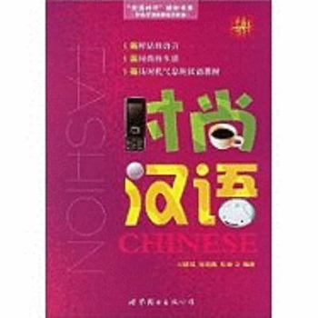 Paperback Shi Shang Han Yu [Chinese] Book