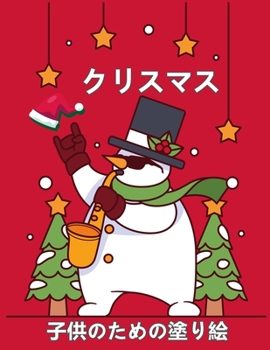 Paperback &#23376;&#20379;&#12398;&#12383;&#12417;&#12398;&#12463;&#12522;&#12473;&#12510;&#12473;&#12398;&#22615;&#12426;&#32117;4 8&#27507;: &#12469;&#12531;& [Japanese] Book