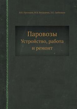 Parovozy Ustrojstvo, Rabota I Remont