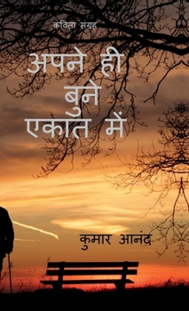Hardcover Apne Hi Bune Ekant Mai [Hindi] Book